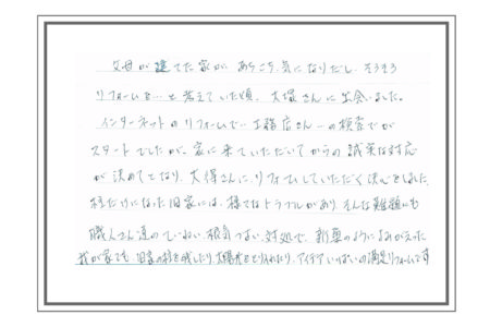 VOICE｜よみがえった我が家